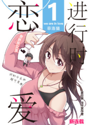 Мы влюблены