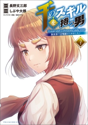 Человек с тысячью навыков стал призванным зверем в другом мире!