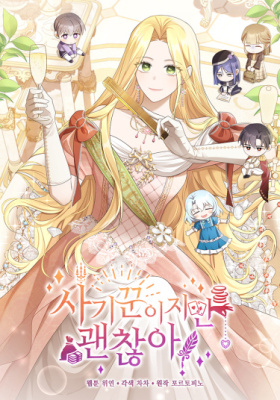 Я мошенница, но всё в порядке