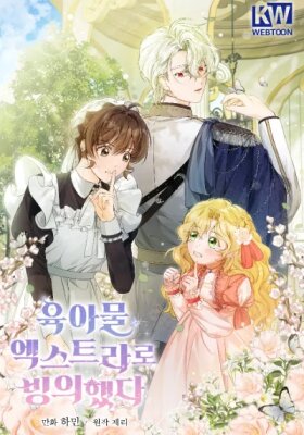 Я вселилась в статистку в родительской драме