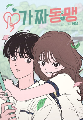 Фейковый союз