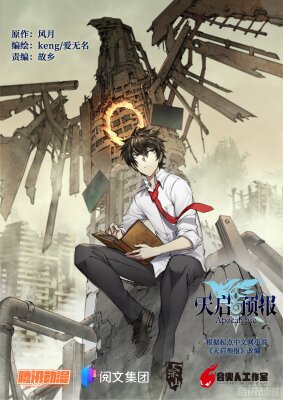 Предсказание апокалипсиса