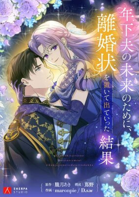 Ради будущего моего мужа я подписала развод