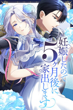 Я беременна, поэтому через пять месяцев сбегу из дома