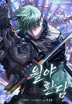 Повесть о лунной ночи